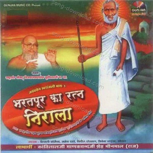 Bharatpur Ka Ratna Nirala Vipin Porwal MP3 Download